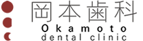 岡本歯科｜高知県高知市｜虫歯・入れ歯・ホワイトニング・インプラントをはじめ口腔内でお困りの方はご相談ください。